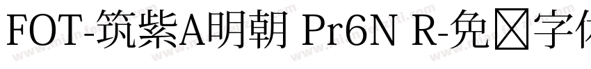FOT-筑紫A明朝 Pr6N R字体转换